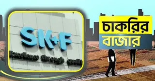 এসকেএফ ফার্মাসিউটিক্যালসে চাকরির সুযোগ